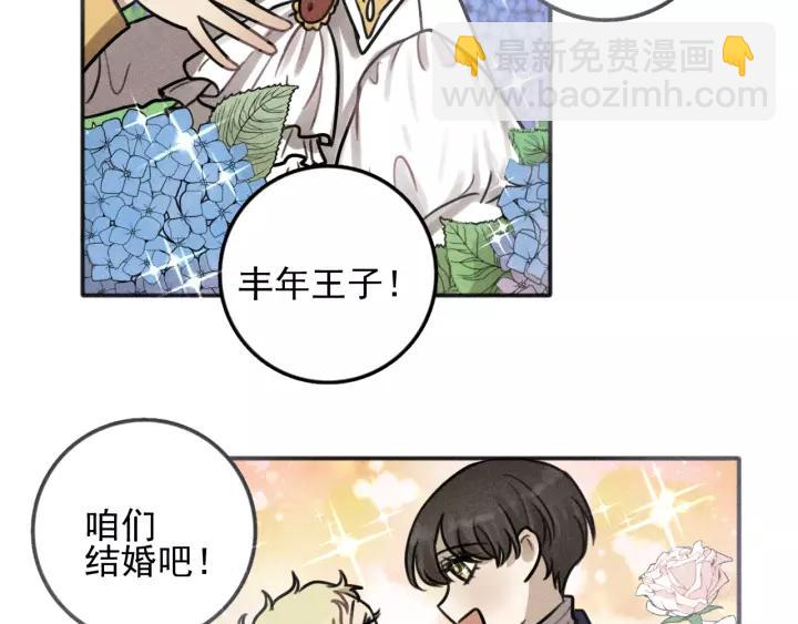 🍱少年紀事 第97话 班长和丰年（番外） 第29页