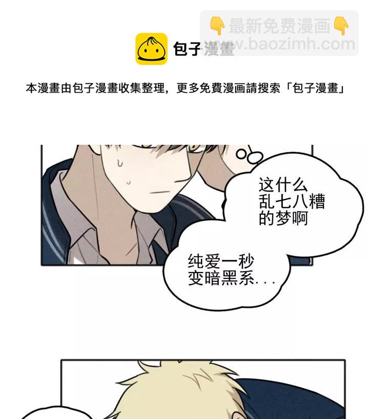 🍱少年紀事 第97话 班长和丰年（番外） 第35页