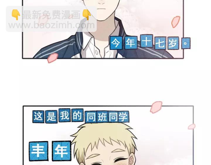 🍱少年紀事 第97话 班长和丰年（番外） 第4页