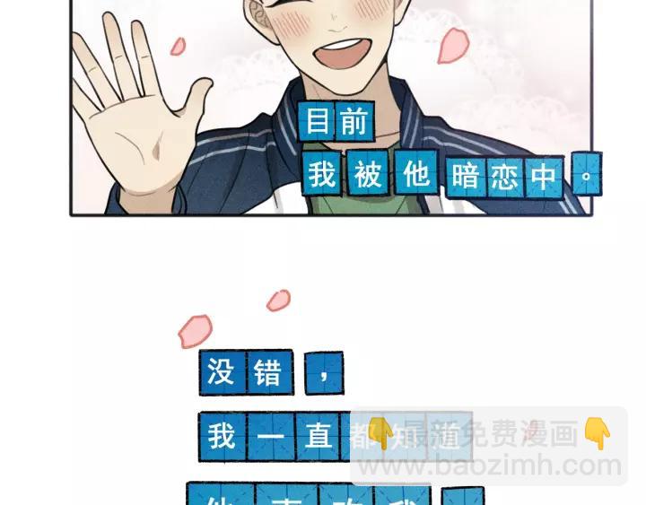 🍱少年紀事 第97话 班长和丰年（番外） 第5页
