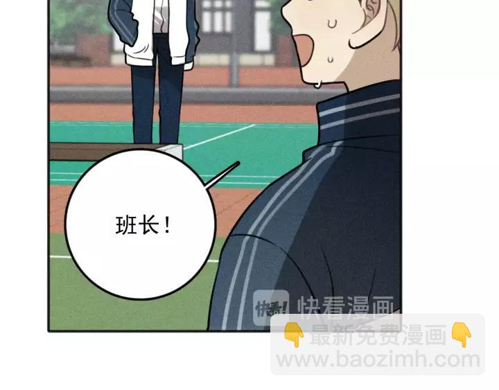 🍱少年紀事 第97话 班长和丰年（番外） 第50页