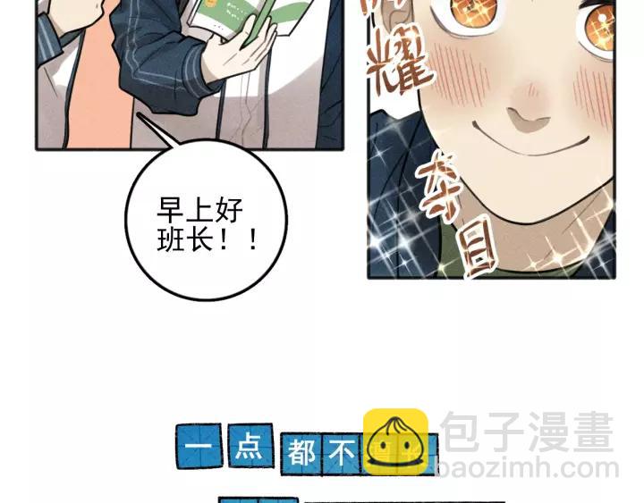 🍱少年紀事 第97话 班长和丰年（番外） 第7页