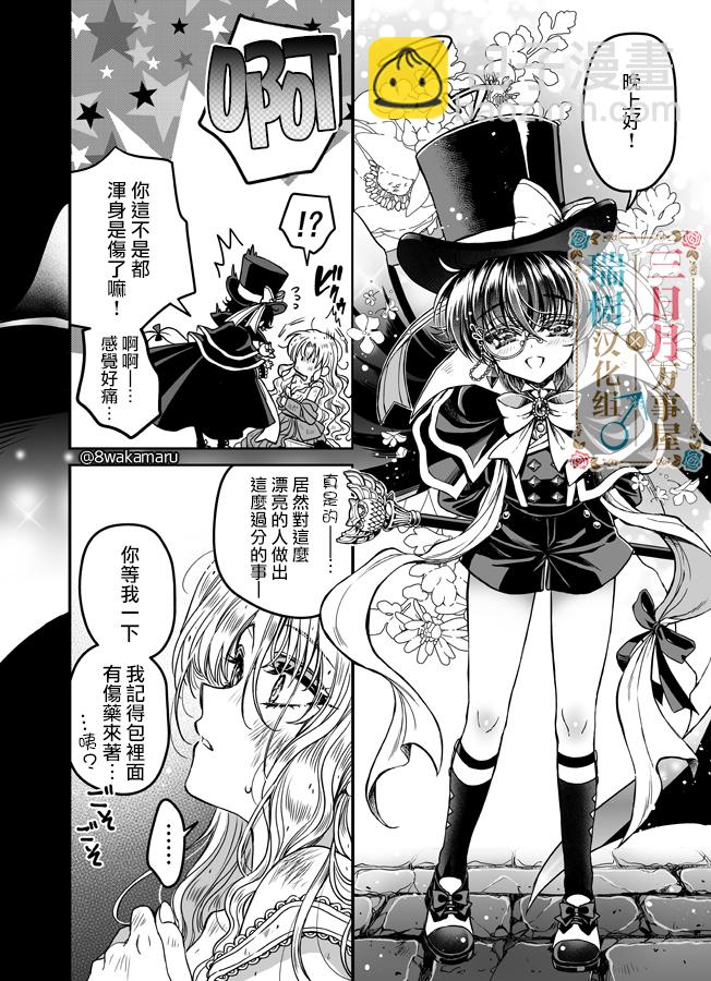 🍱少年魯邦 第01话 第11页