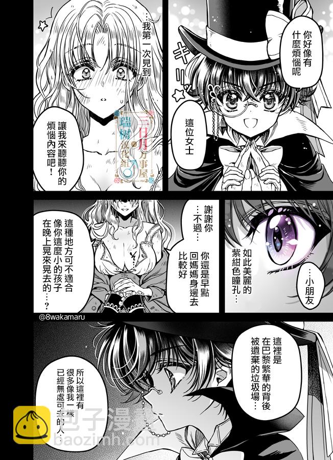 🍱少年魯邦 第01话 第13页