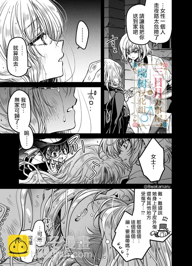 🍱少年魯邦 第01话 第16页
