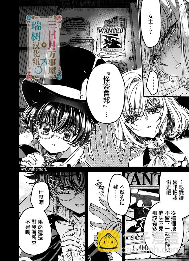 🍱少年魯邦 第01话 第17页