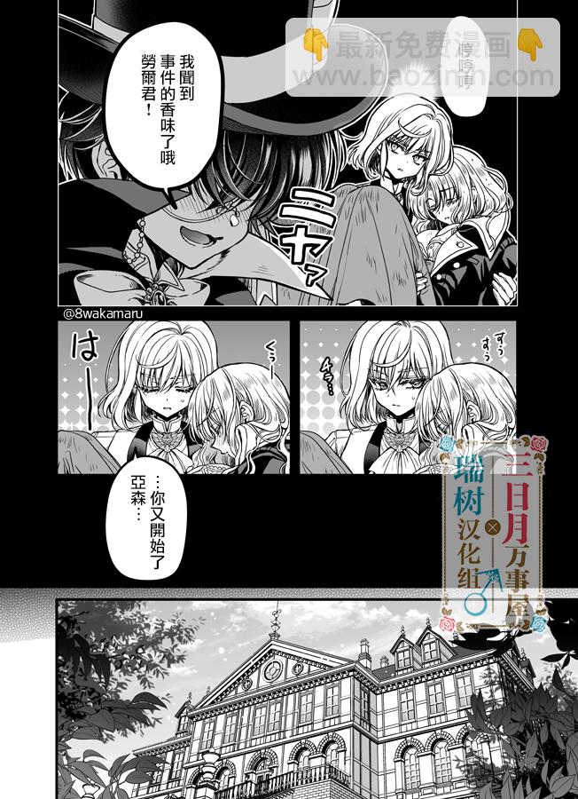 🍱少年魯邦 第01话 第19页