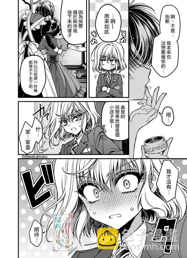 🍱少年魯邦 第01话 第21页