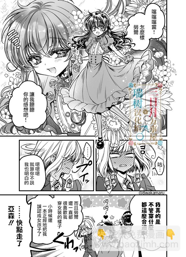 🍱少年魯邦 第01话 第22页