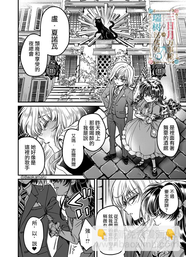 🍱少年魯邦 第01话 第23页