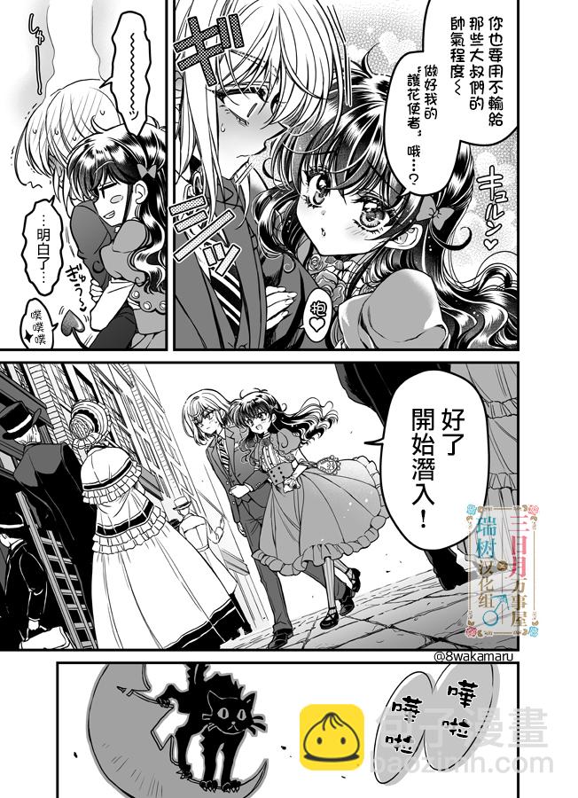 🍱少年魯邦 第01话 第24页