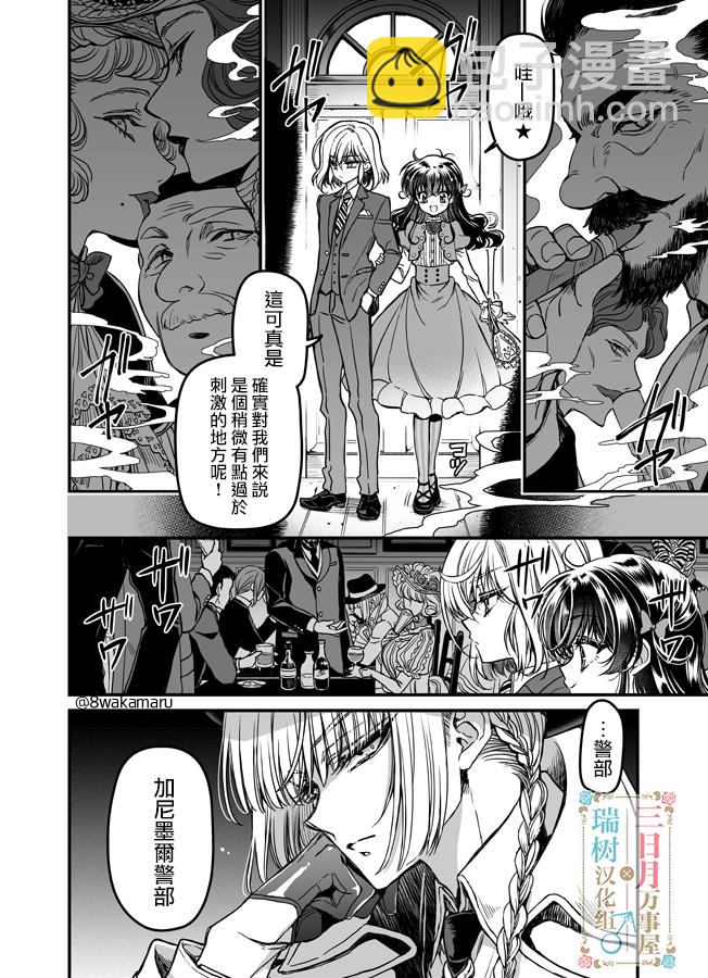 🍱少年魯邦 第01话 第25页