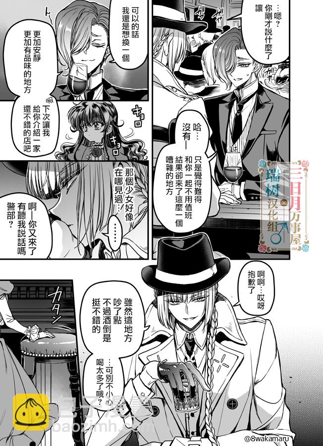 🍱少年魯邦 第01话 第26页