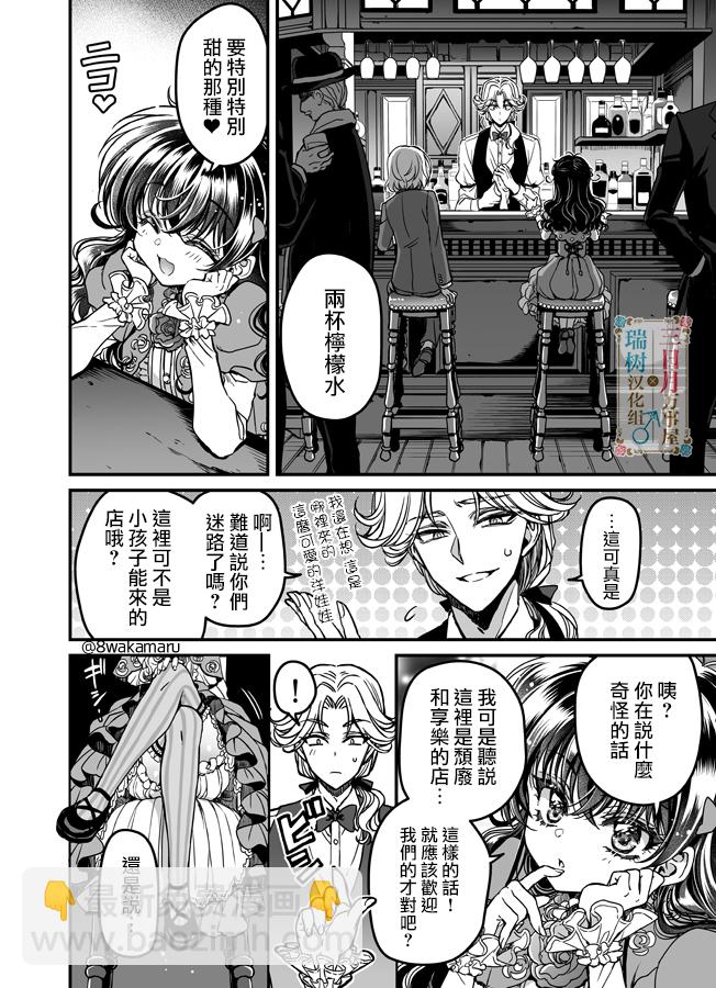 🍱少年魯邦 第01话 第27页