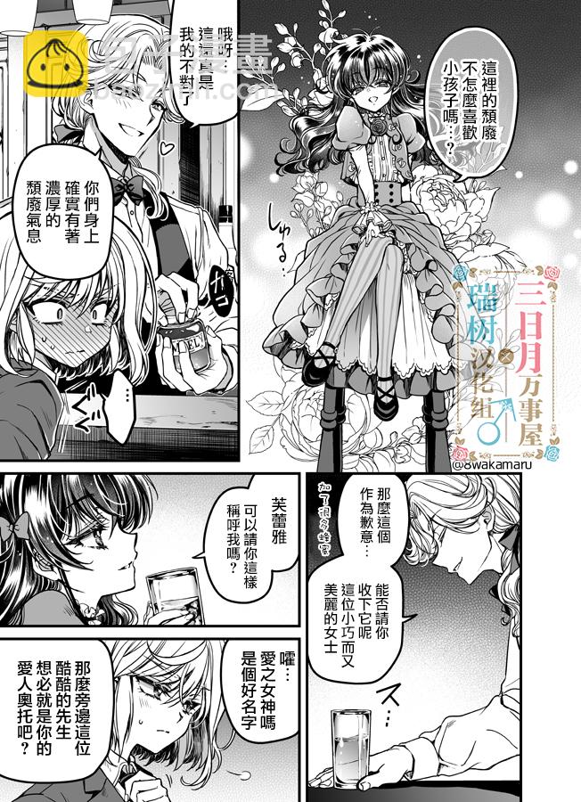🍱少年魯邦 第01话 第28页