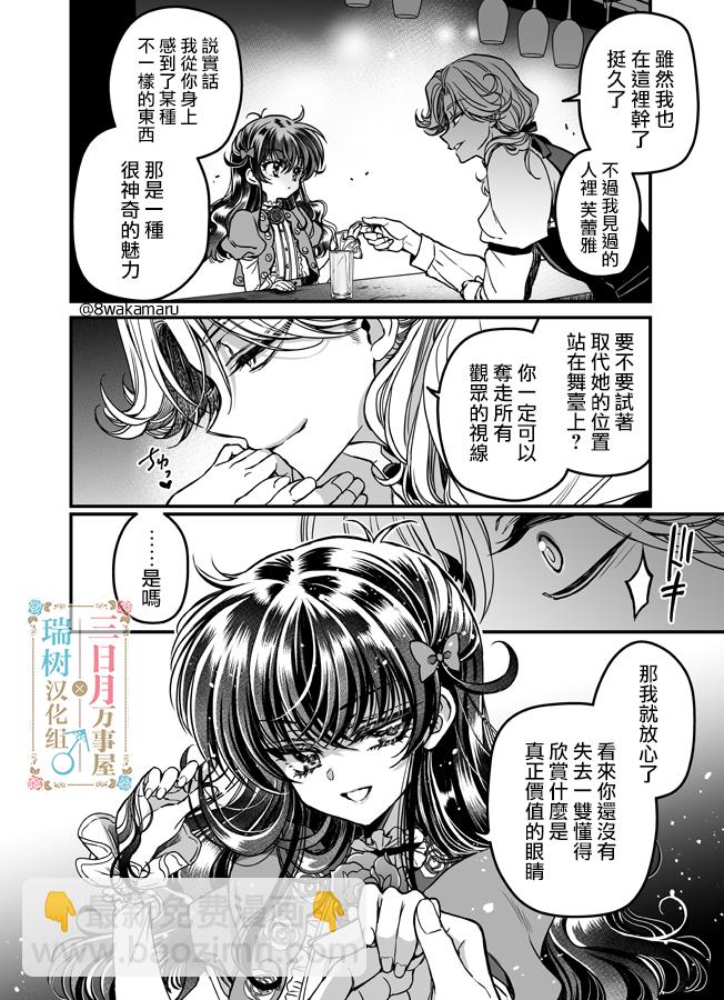 🍱少年魯邦 第01话 第33页