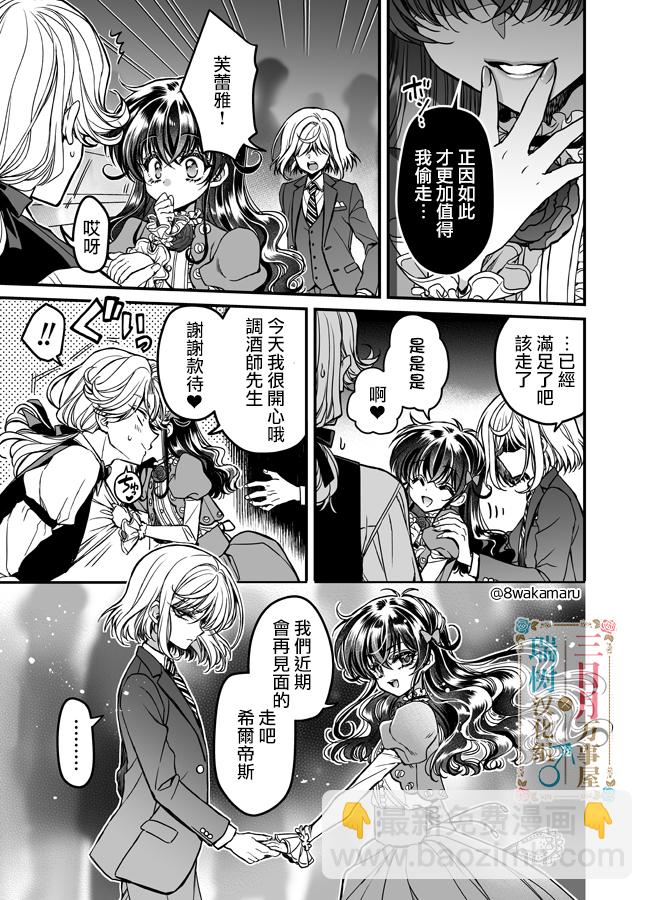 🍱少年魯邦 第01话 第34页