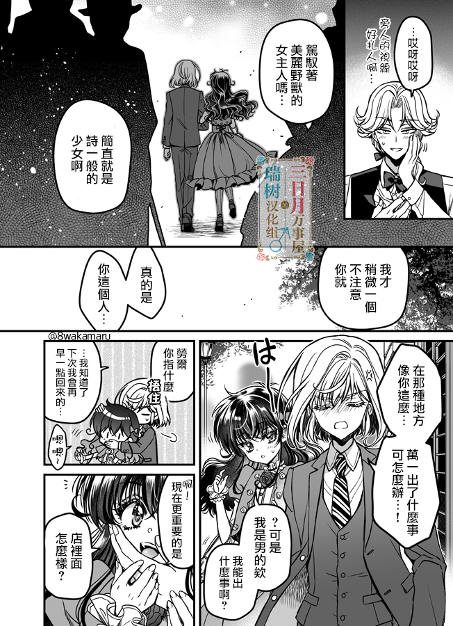 🍱少年魯邦 第01话 第35页