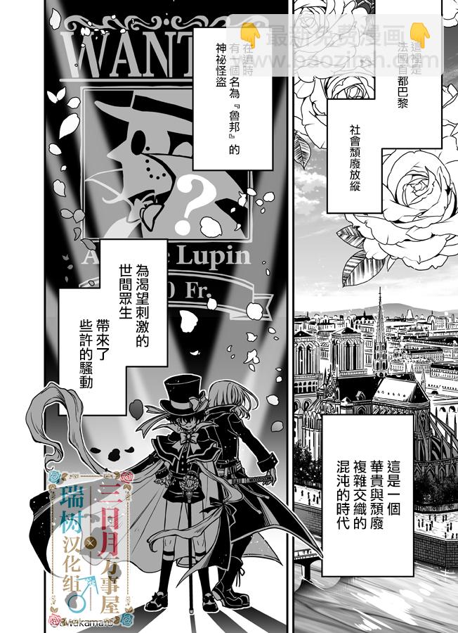 🍱少年魯邦 第01话 第5页