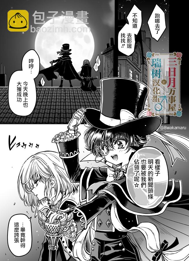🍱少年魯邦 第01话 第6页