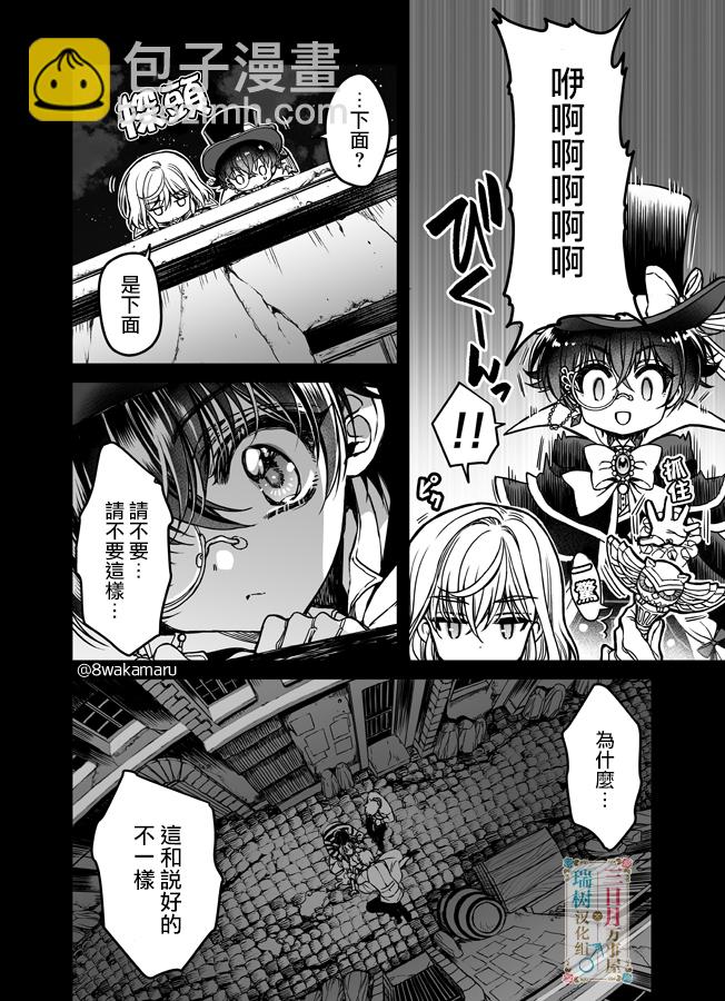 🍱少年魯邦 第01话 第7页