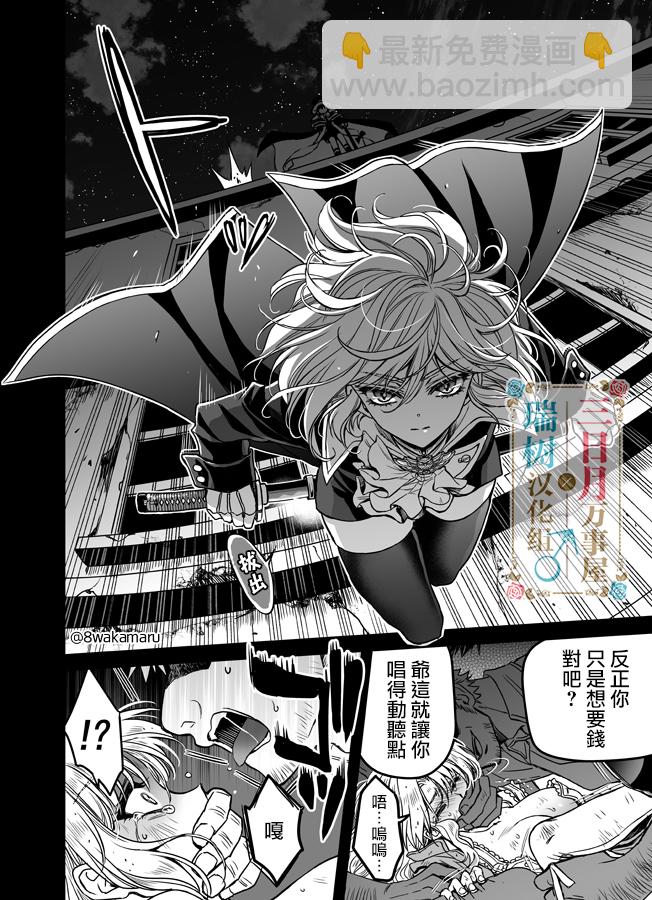 🍱少年魯邦 第01话 第9页