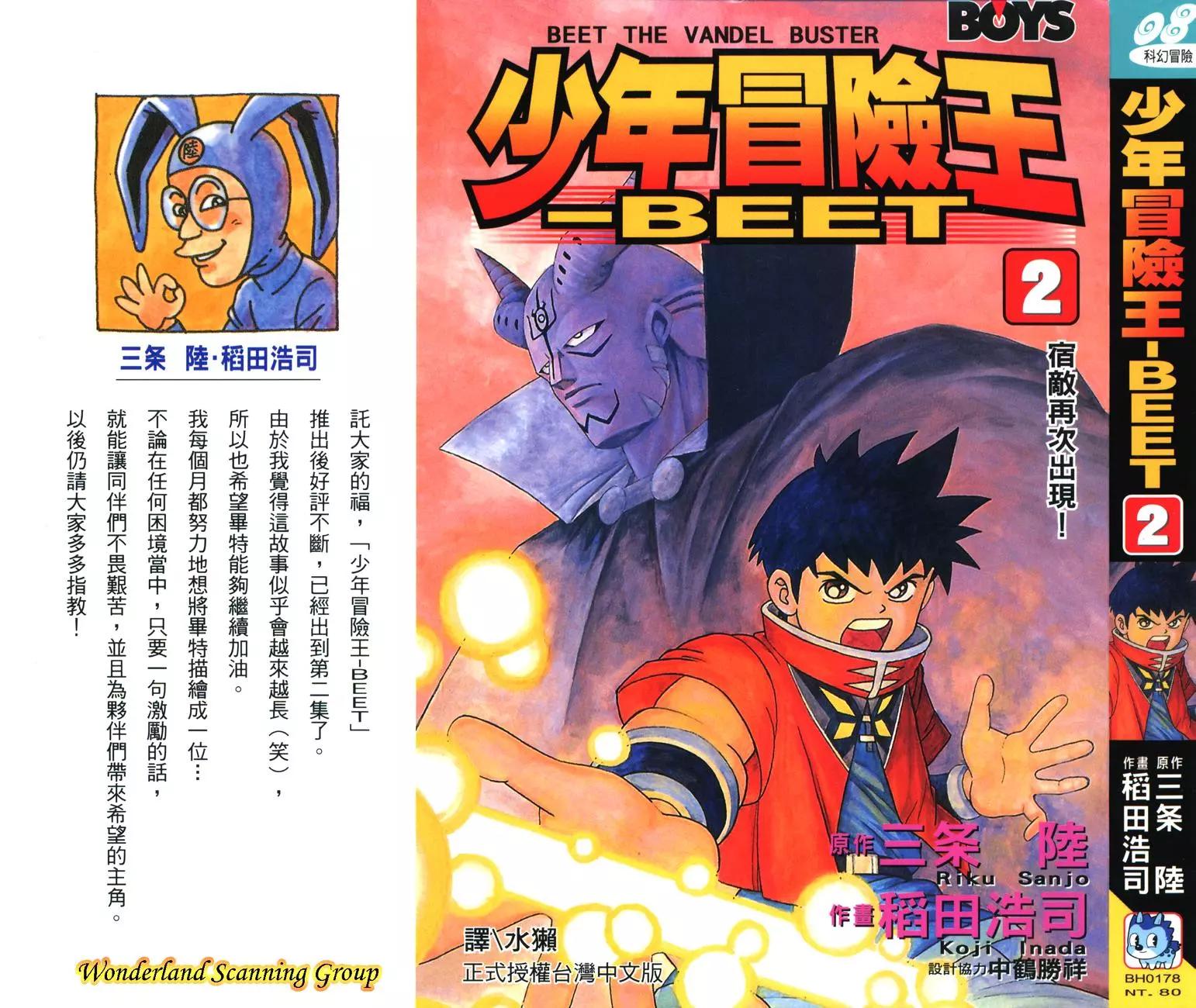 🍱少年冒险王-BEET 第02卷 第1页