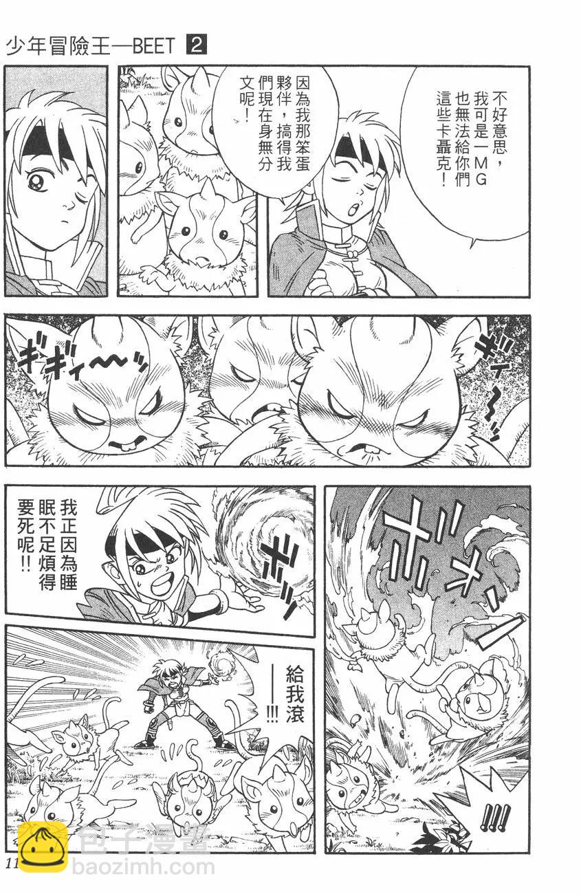 🍱少年冒险王-BEET 第02卷 第10页