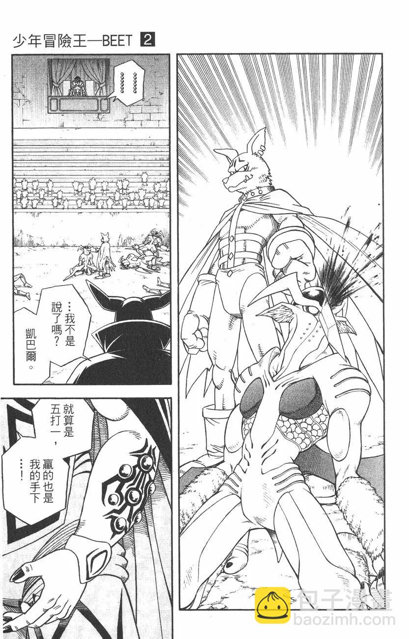 🍱少年冒险王-BEET 第02卷 第22页
