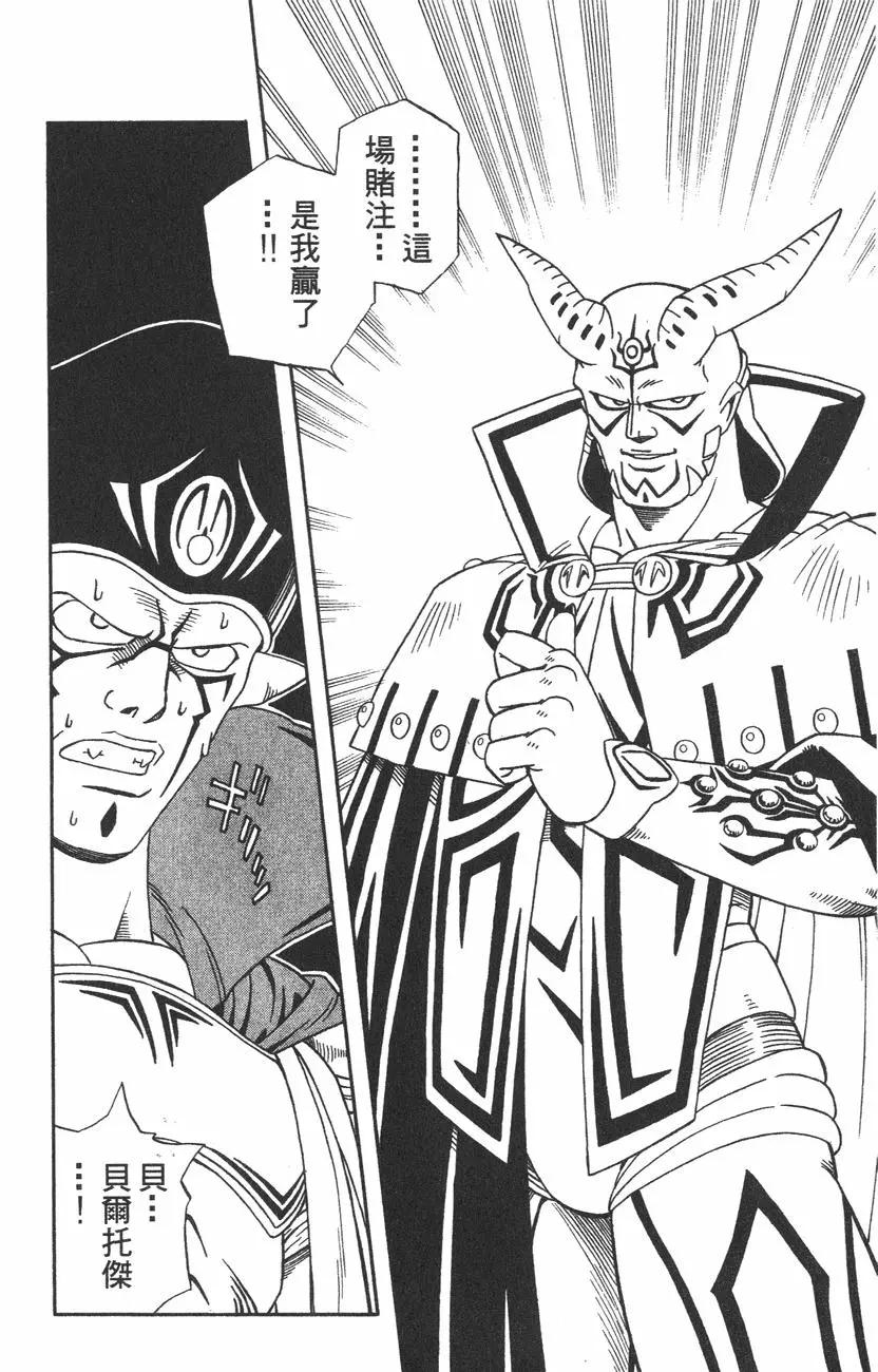 🍱少年冒险王-BEET 第02卷 第23页