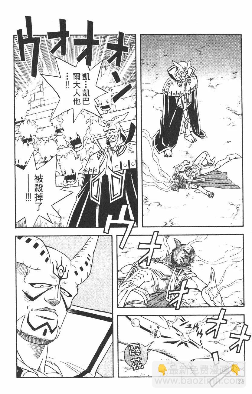 🍱少年冒险王-BEET 第02卷 第27页