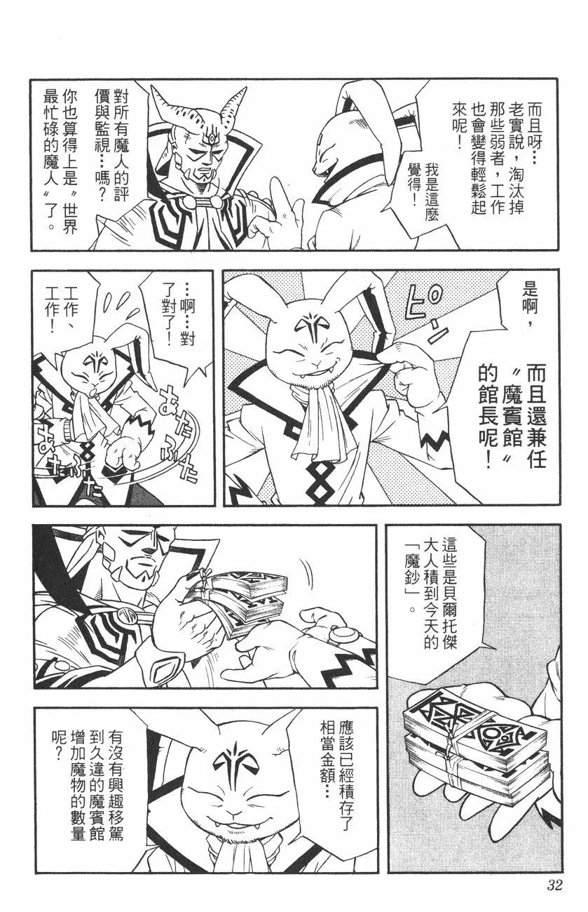 🍱少年冒险王-BEET 第02卷 第31页