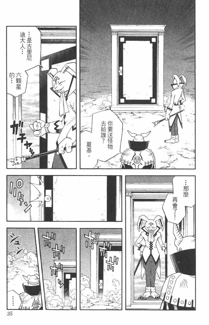 🍱少年冒险王-BEET 第02卷 第34页