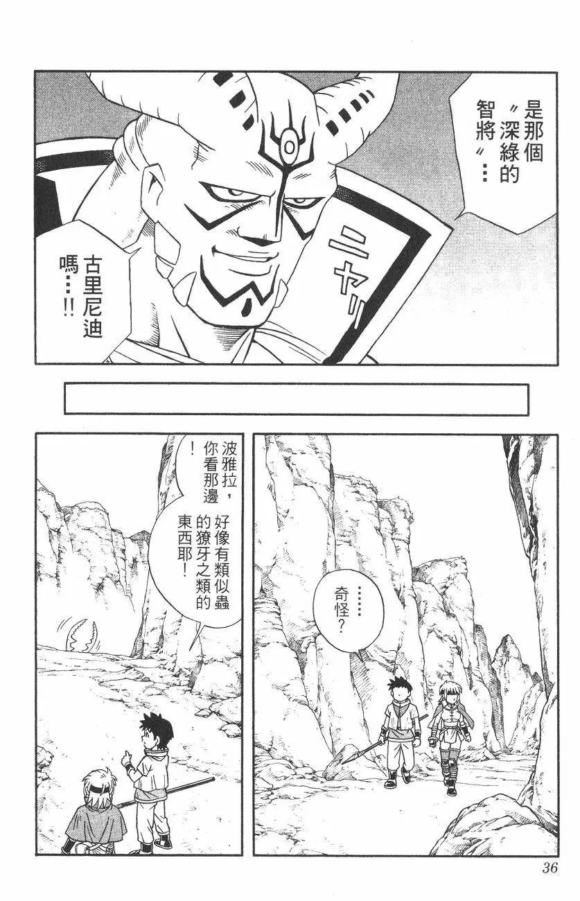 🍱少年冒险王-BEET 第02卷 第35页