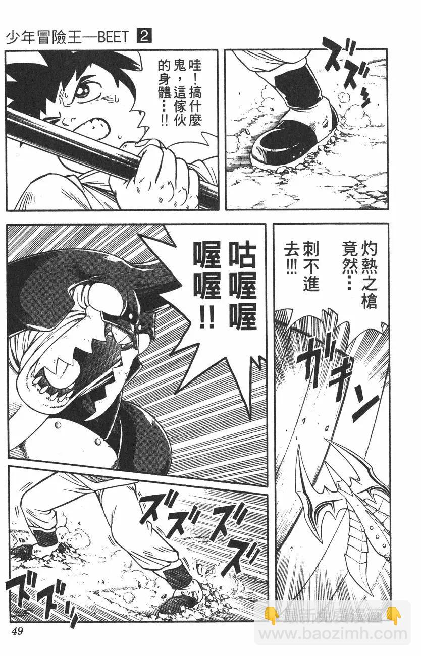 🍱少年冒险王-BEET 第02卷 第48页