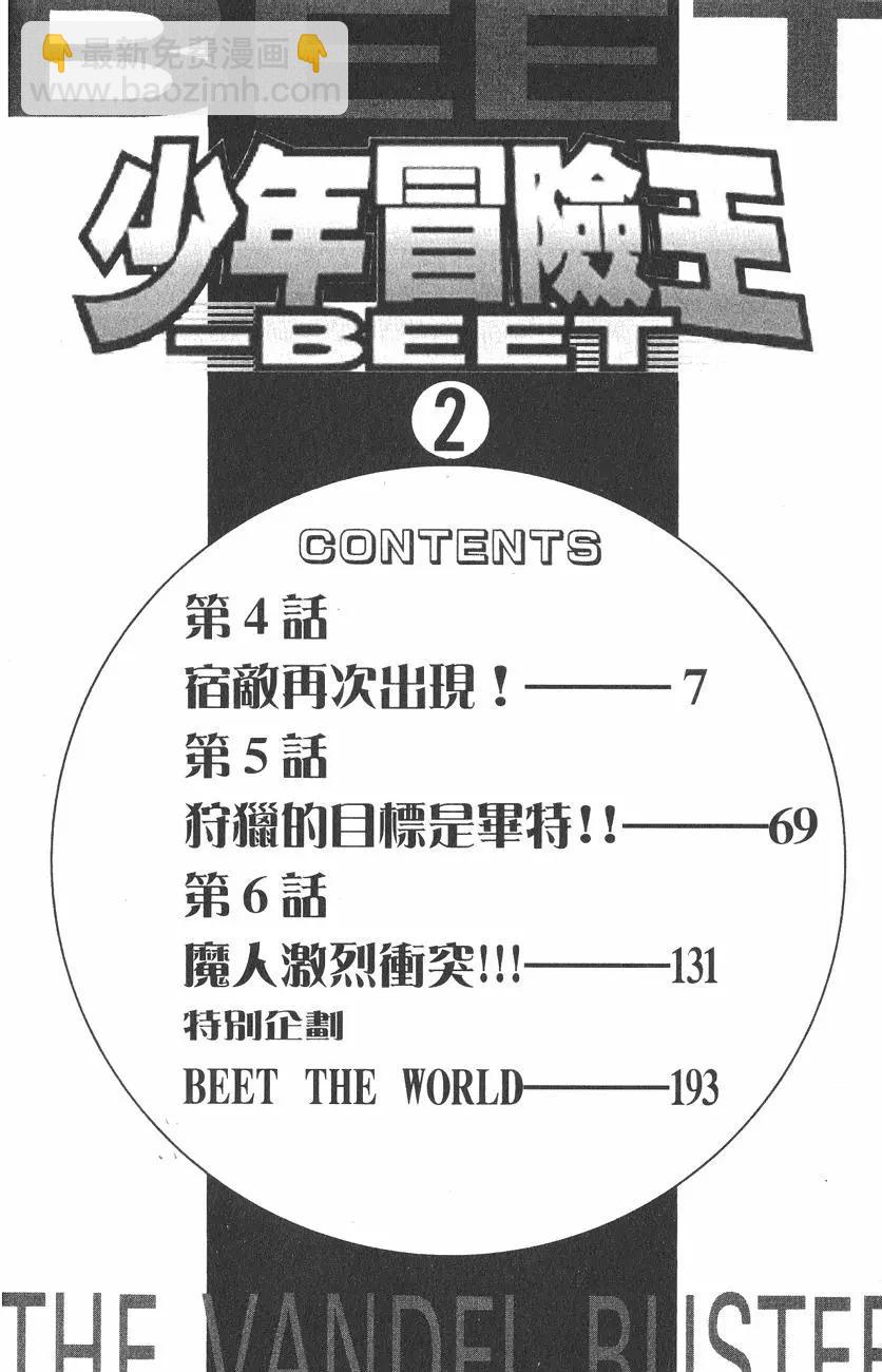 🍱少年冒险王-BEET 第02卷 第6页