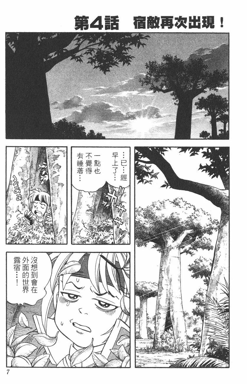 🍱少年冒险王-BEET 第02卷 第7页