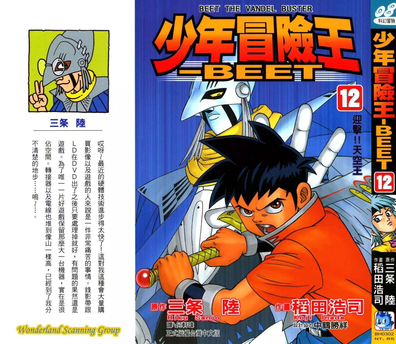 🍱少年冒险王-BEET 第12卷 第1页