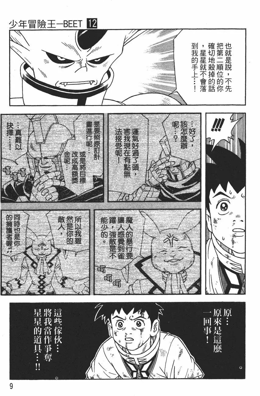 🍱少年冒险王-BEET 第12卷 第11页