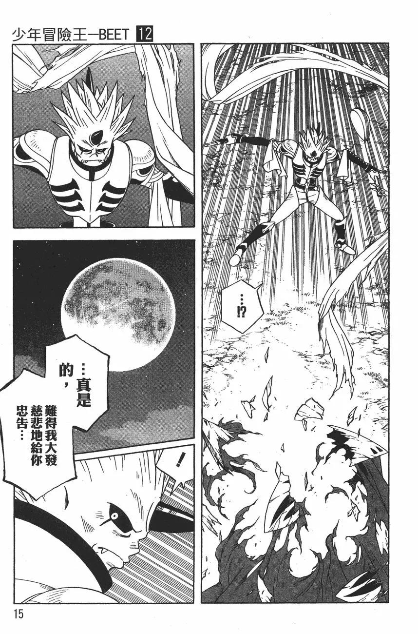 🍱少年冒险王-BEET 第12卷 第17页