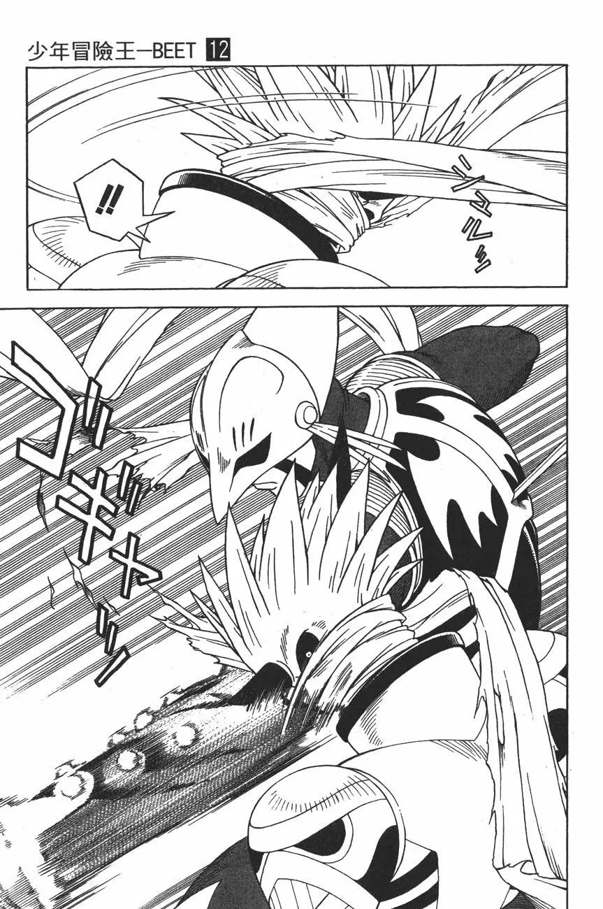 🍱少年冒险王-BEET 第12卷 第19页