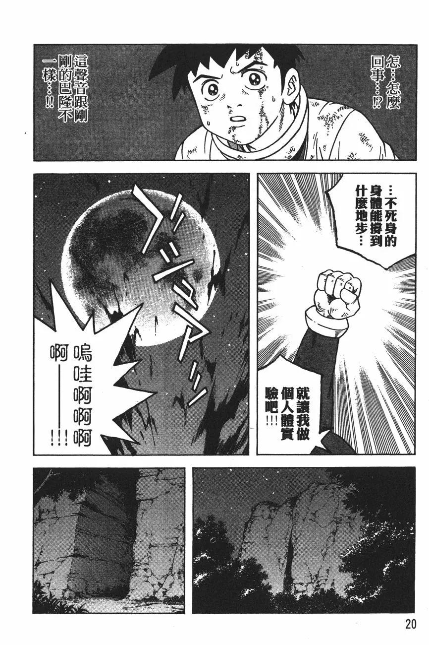 🍱少年冒险王-BEET 第12卷 第22页