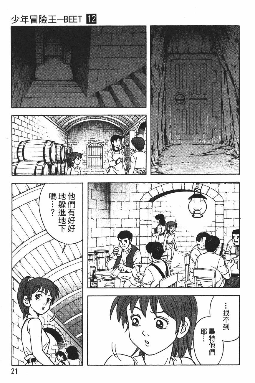🍱少年冒险王-BEET 第12卷 第23页