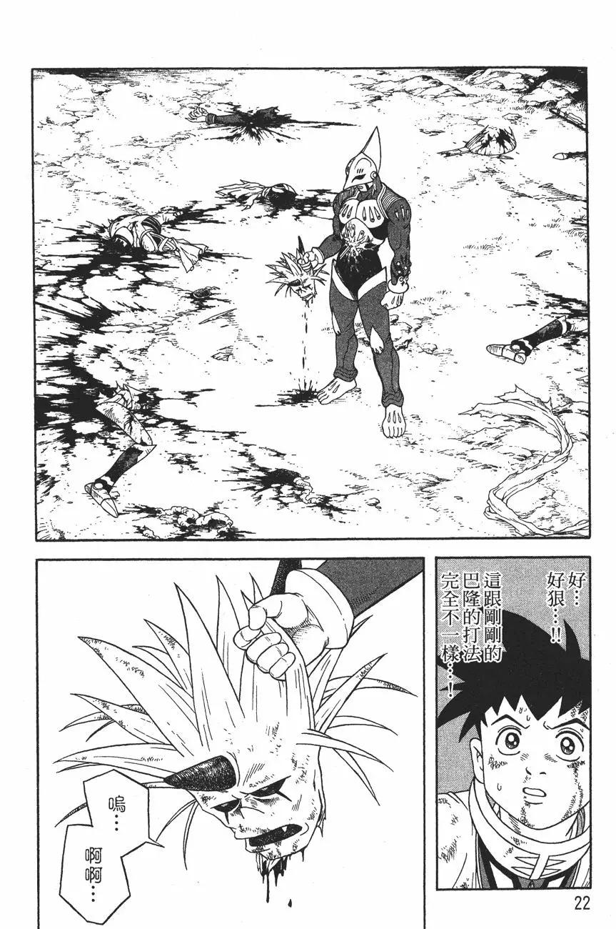 🍱少年冒险王-BEET 第12卷 第24页