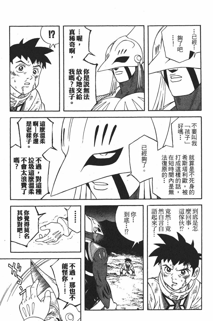 🍱少年冒险王-BEET 第12卷 第25页