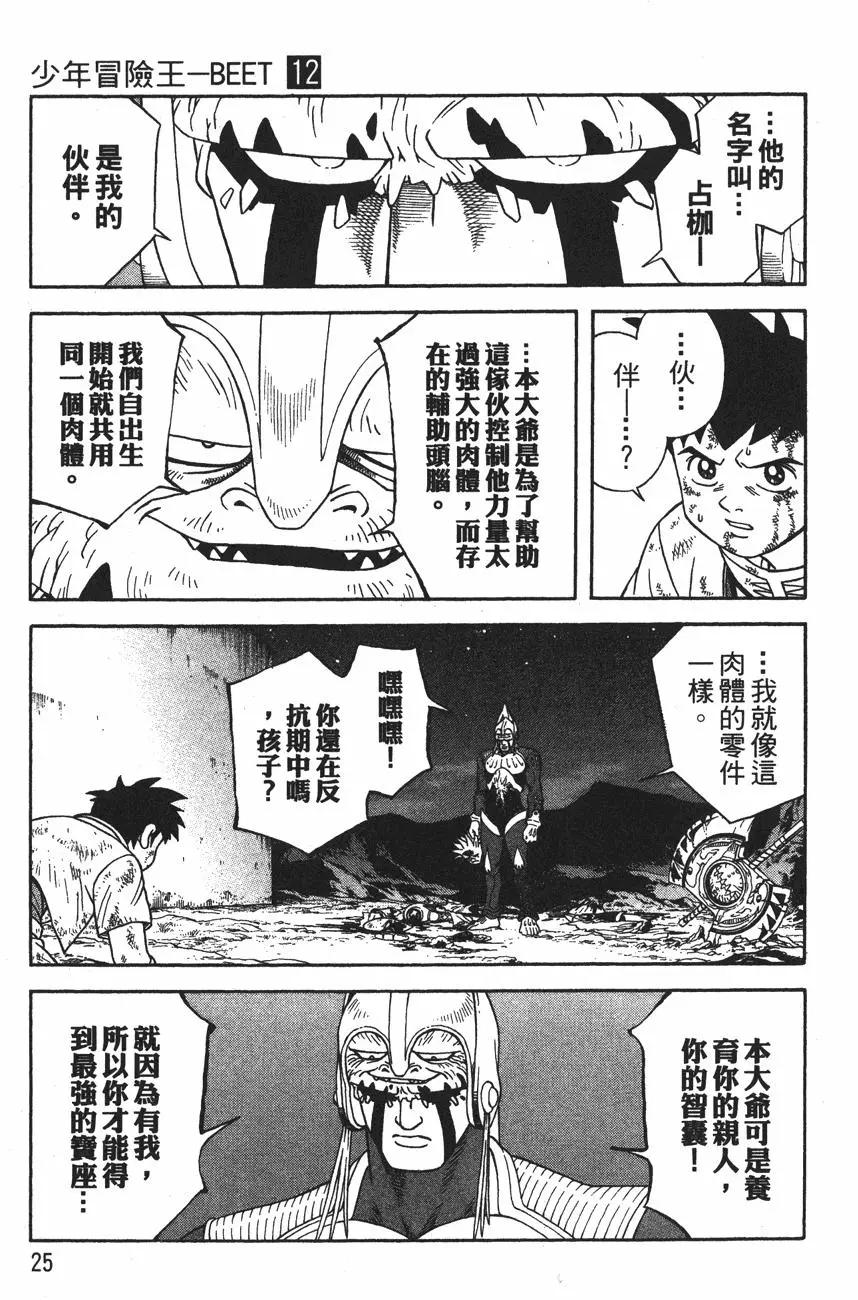 🍱少年冒险王-BEET 第12卷 第27页