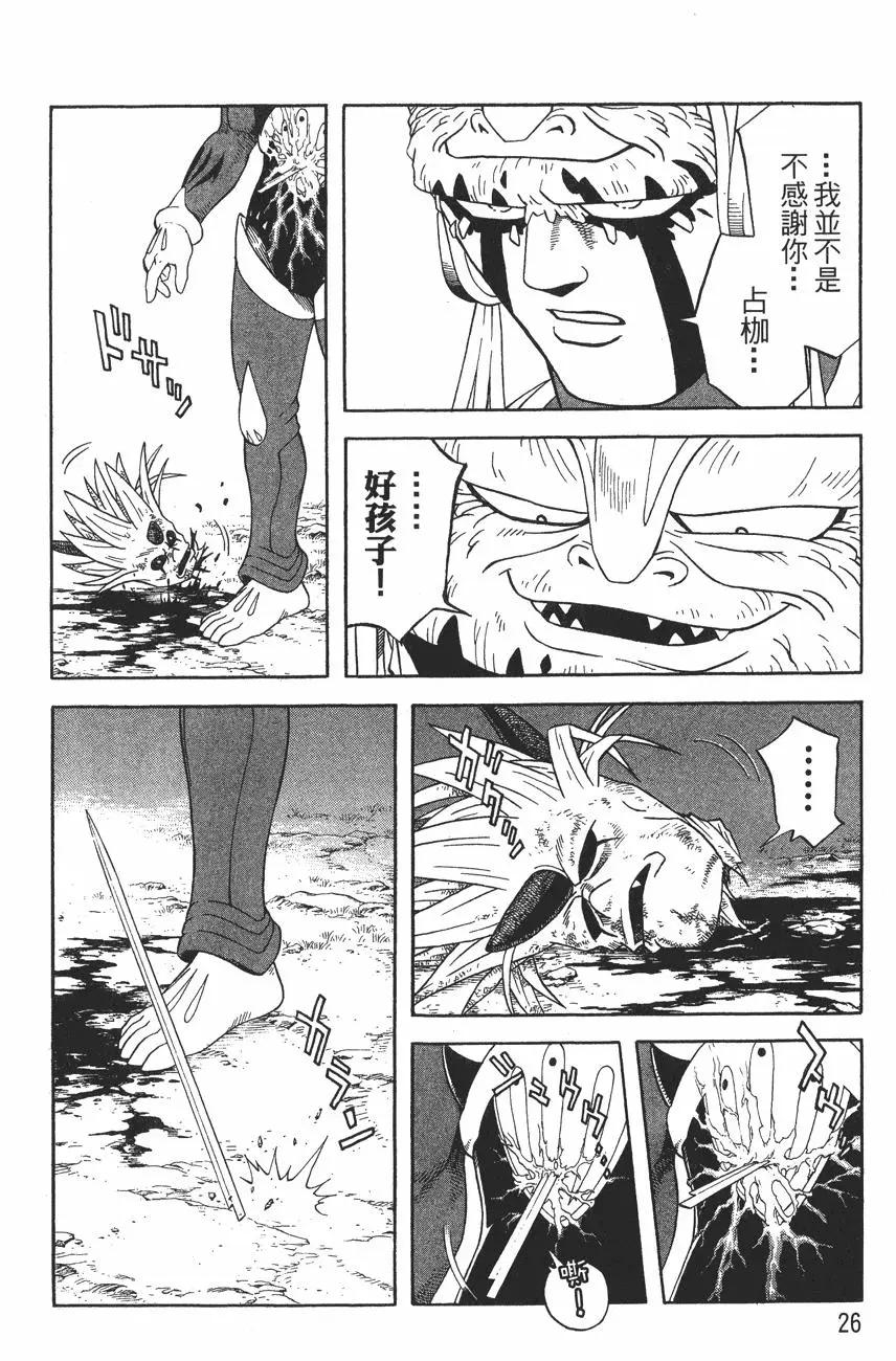 🍱少年冒险王-BEET 第12卷 第28页