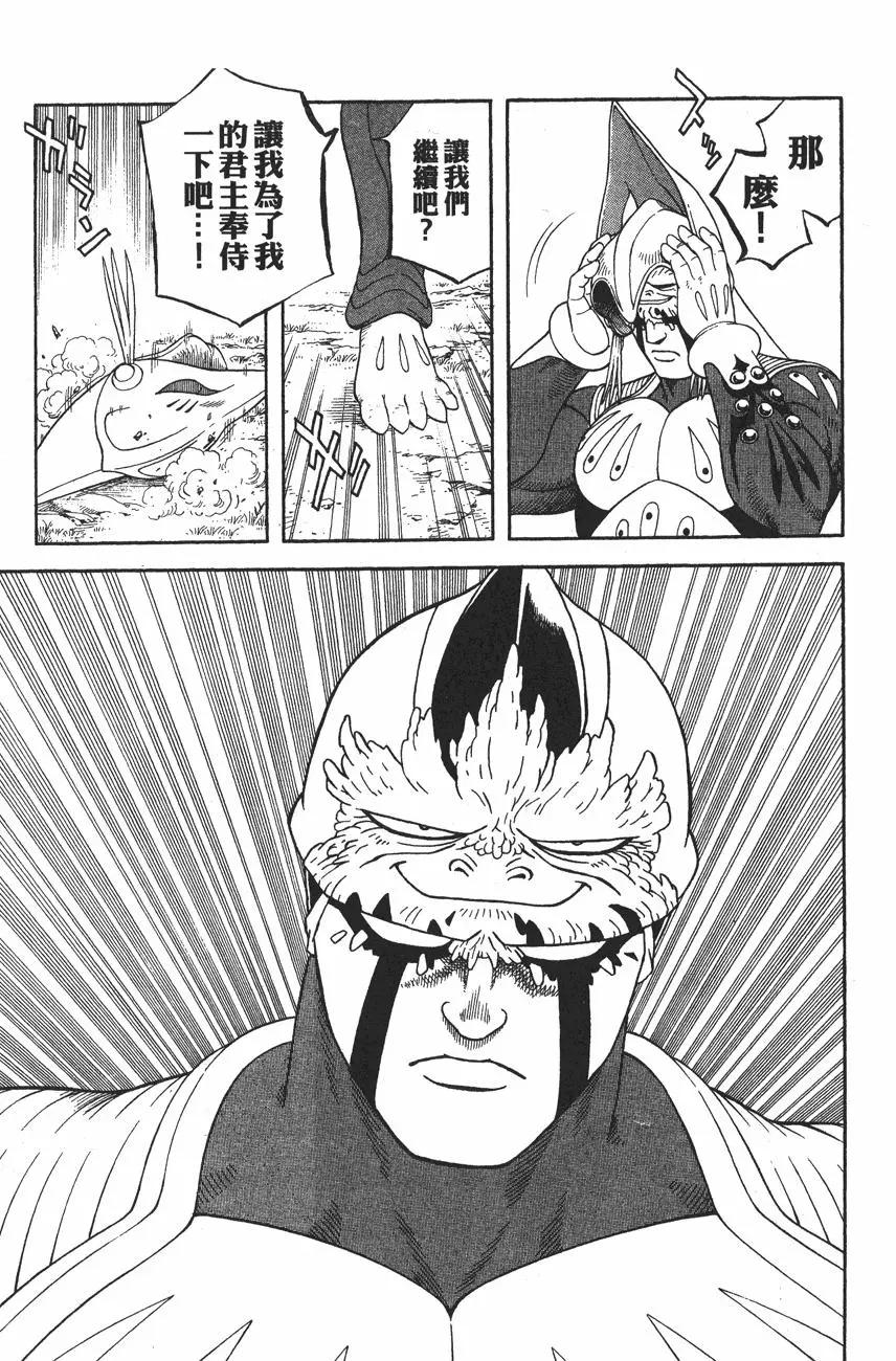🍱少年冒险王-BEET 第12卷 第29页
