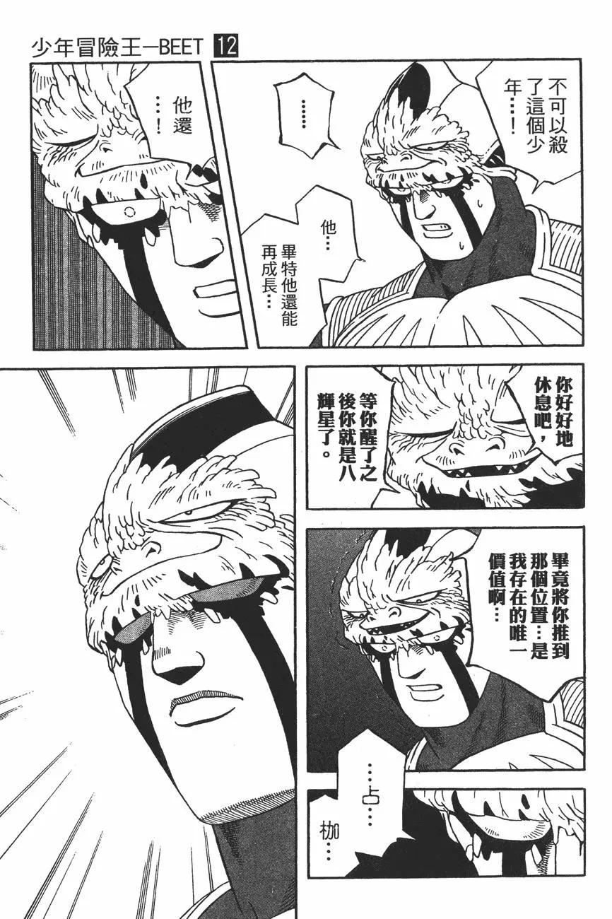 🍱少年冒险王-BEET 第12卷 第33页