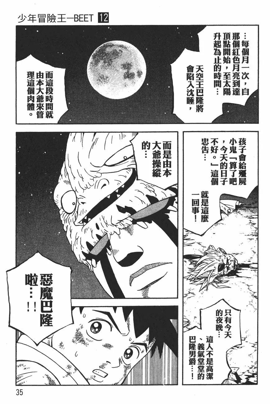 🍱少年冒险王-BEET 第12卷 第37页